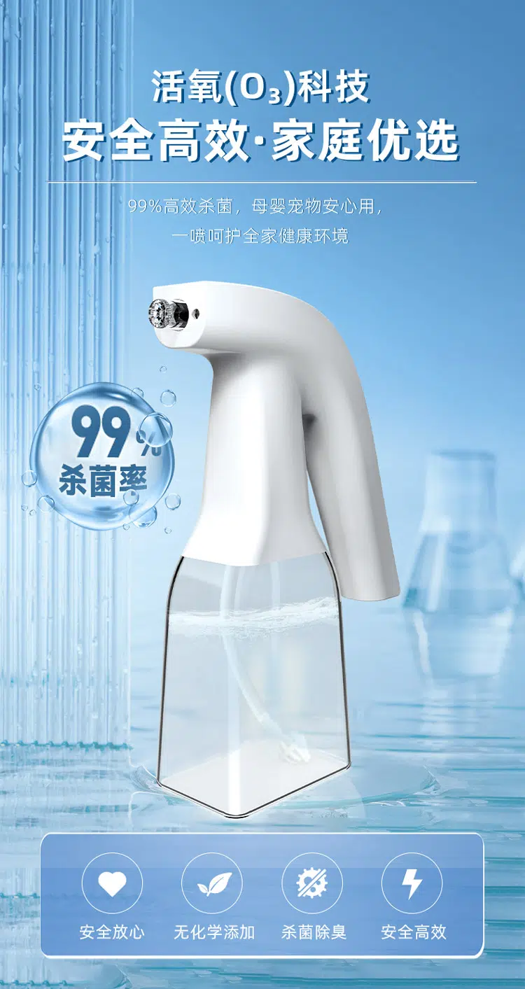 活氧喷雾