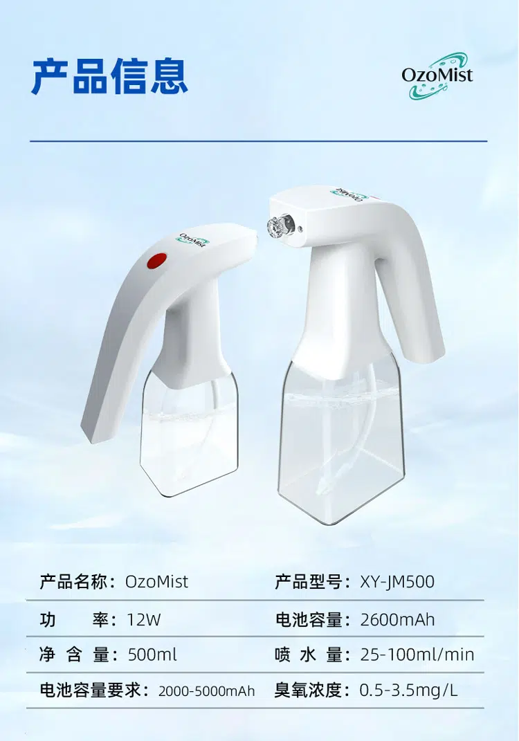 活氧喷雾