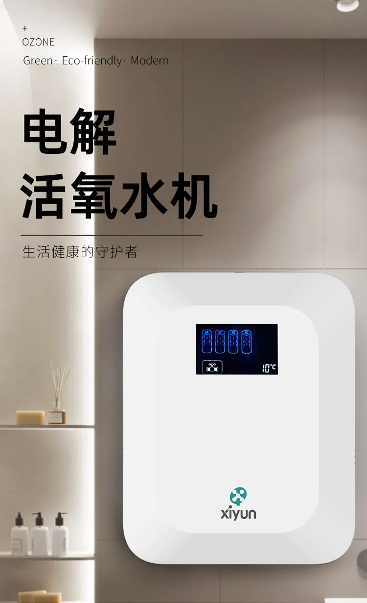 电解活氧水机