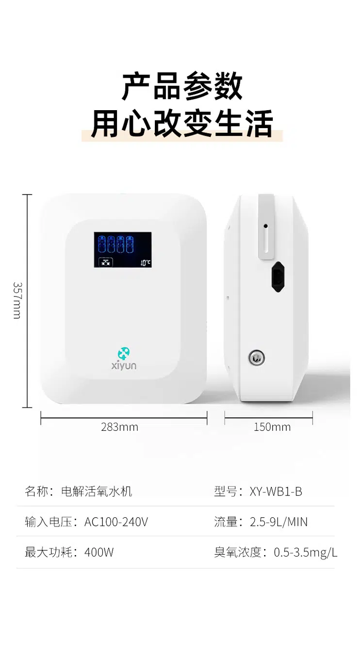 电解活氧水机